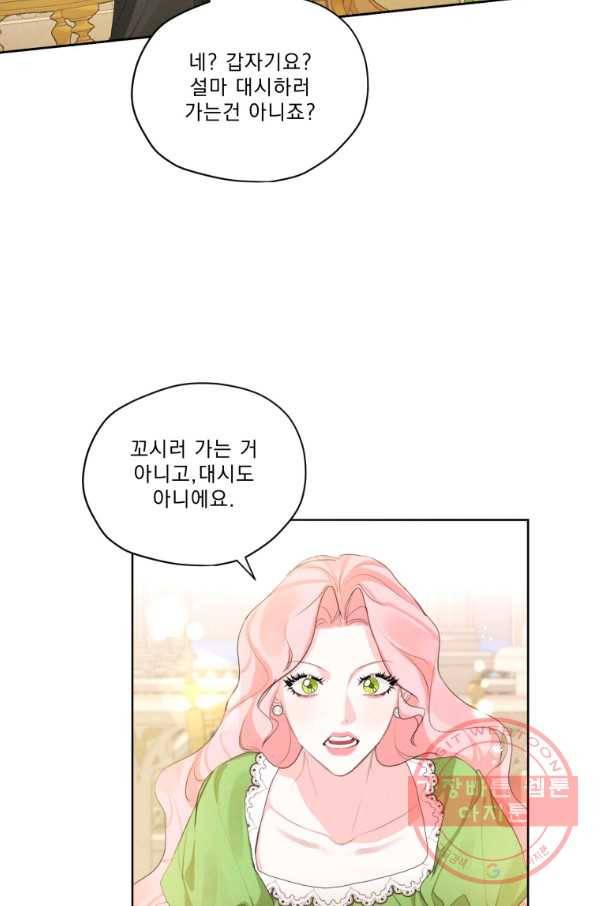 나는 남주의 전 여친이었다 50화 46