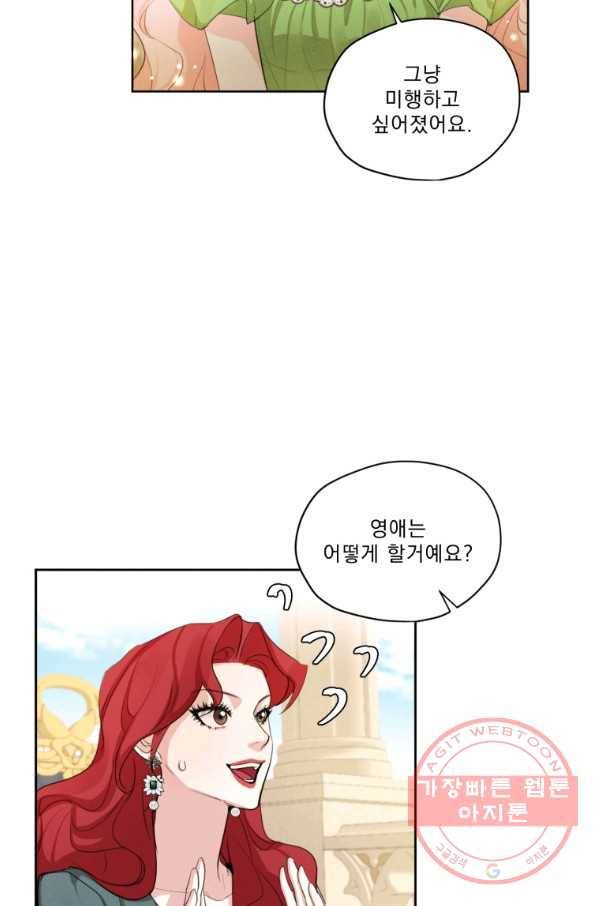 나는 남주의 전 여친이었다 50화 47
