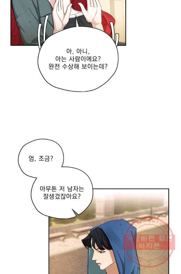 나는 남주의 전 여친이었다 50화 48