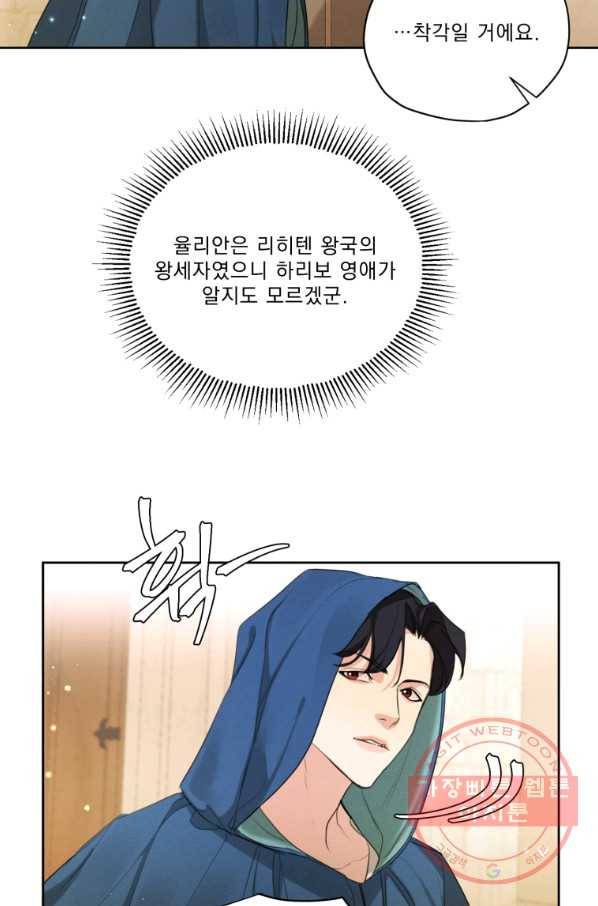 나는 남주의 전 여친이었다 50화 57