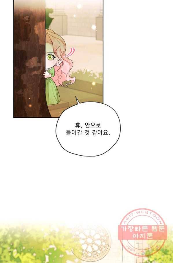 나는 남주의 전 여친이었다 50화 60