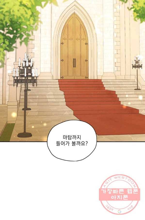 나는 남주의 전 여친이었다 50화 61