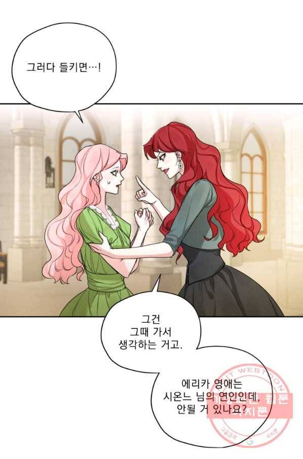 나는 남주의 전 여친이었다 50화 62