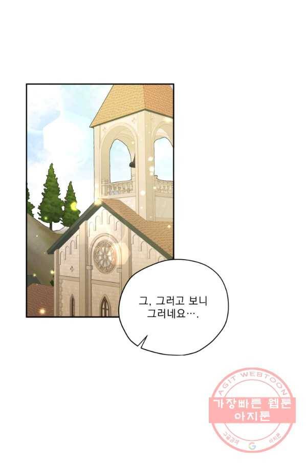 나는 남주의 전 여친이었다 50화 63