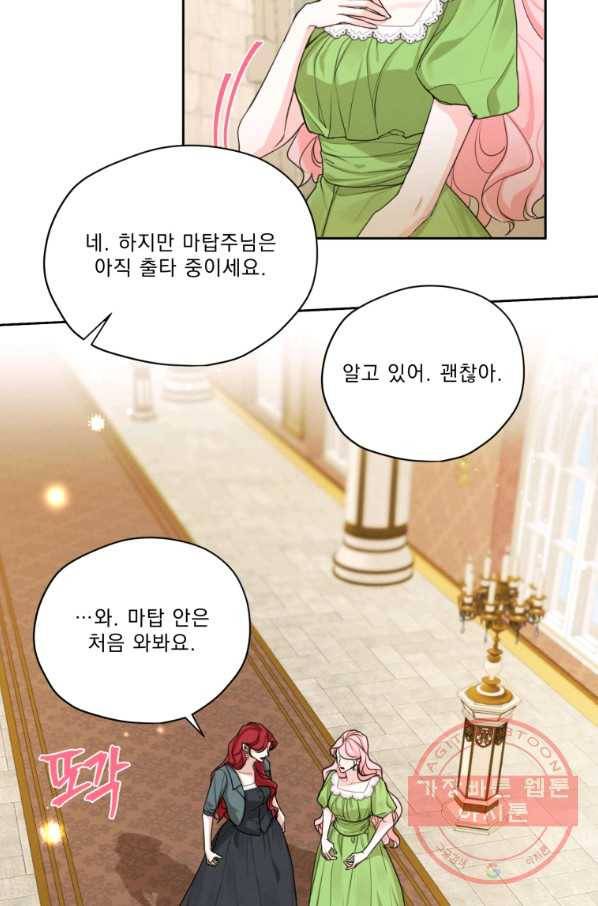 나는 남주의 전 여친이었다 50화 67