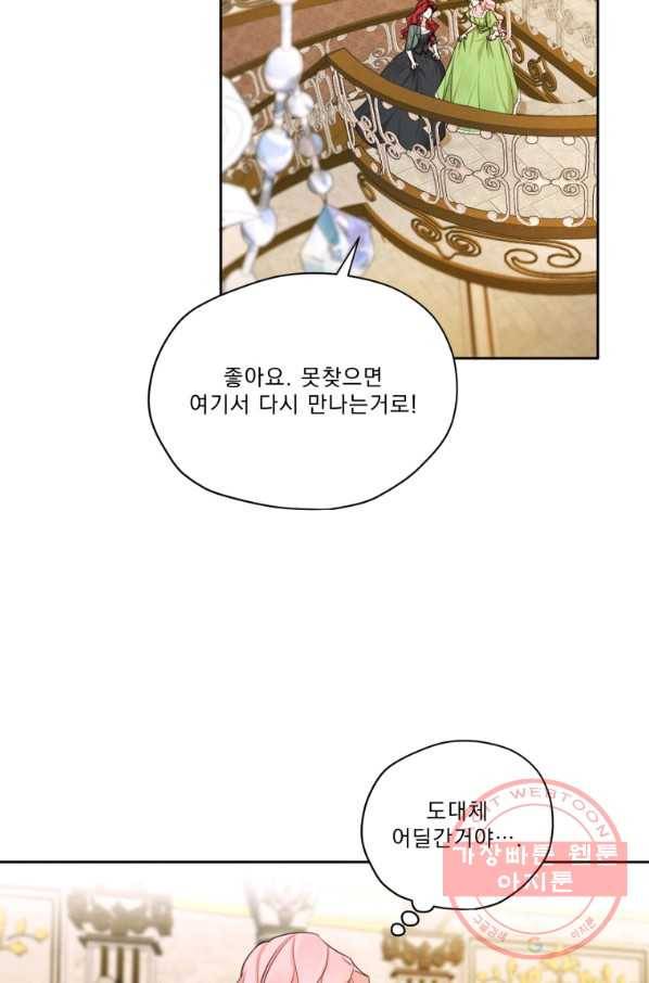나는 남주의 전 여친이었다 50화 71