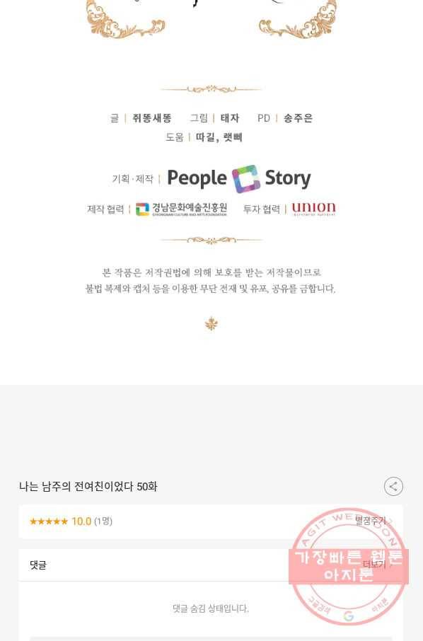 나는 남주의 전 여친이었다 50화 84