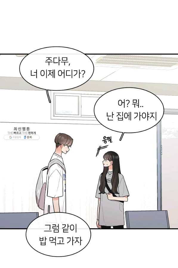 스마트폰 중독자 45화 2
