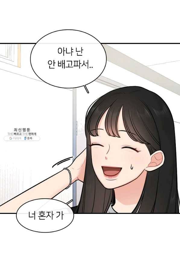 스마트폰 중독자 45화 3