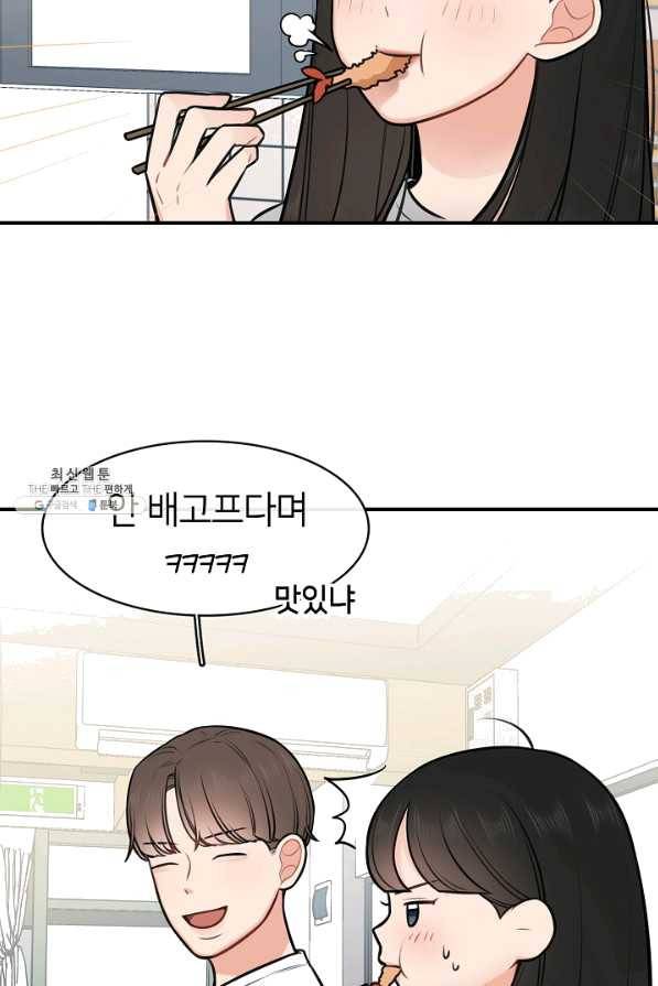 스마트폰 중독자 45화 5