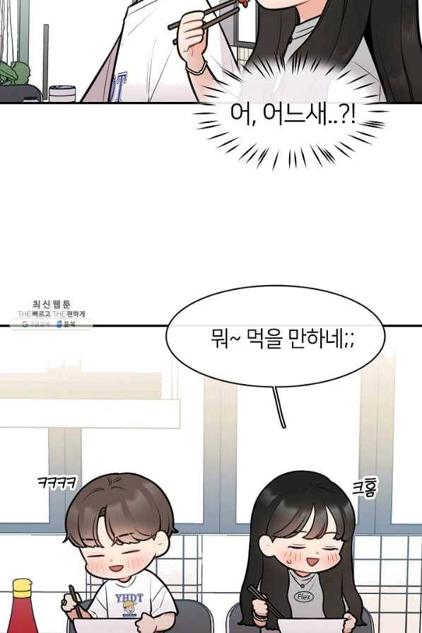 스마트폰 중독자 45화 6