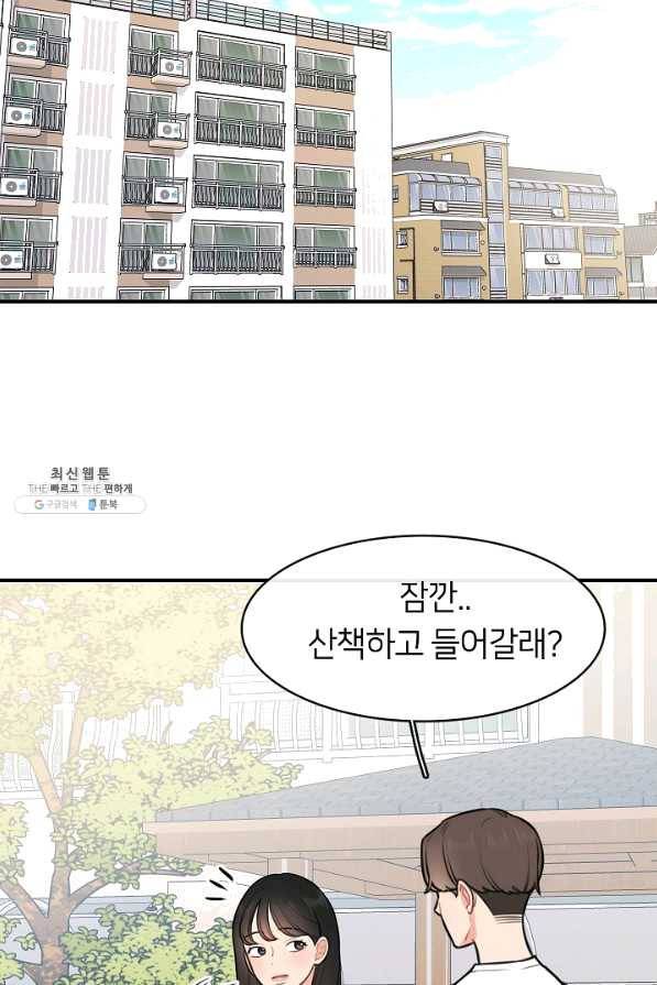 스마트폰 중독자 45화 8