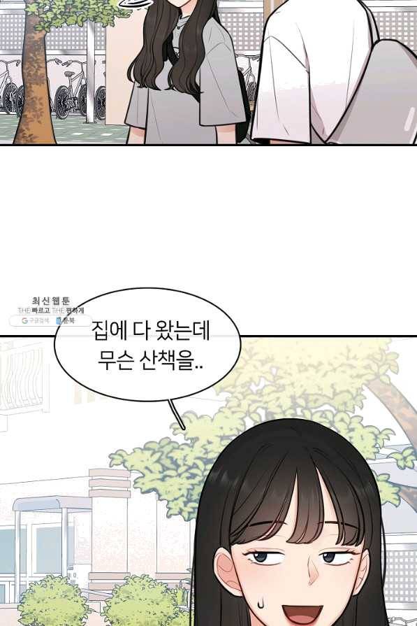 스마트폰 중독자 45화 9