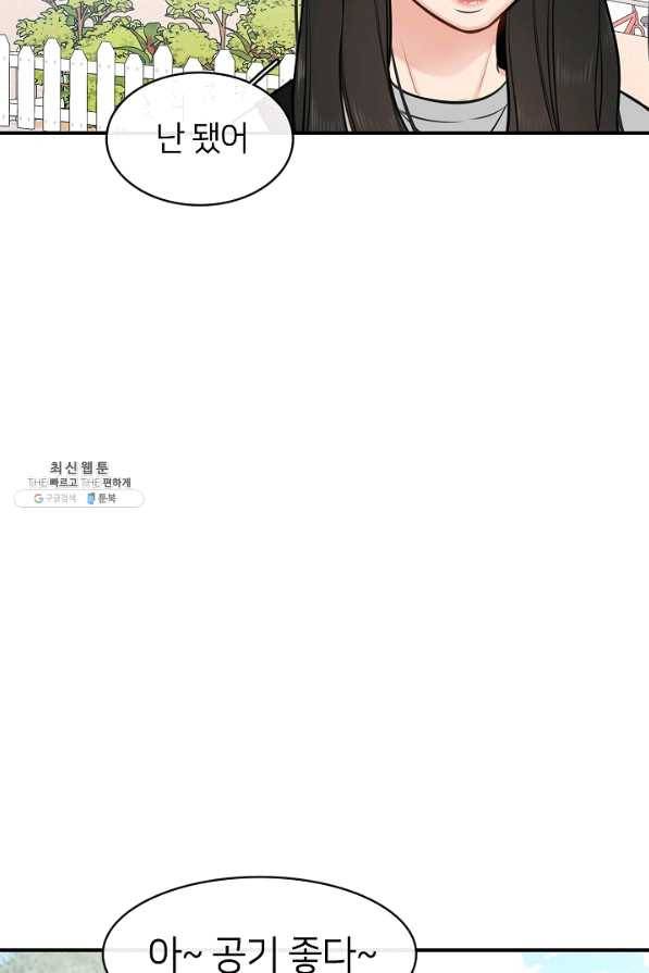 스마트폰 중독자 45화 10