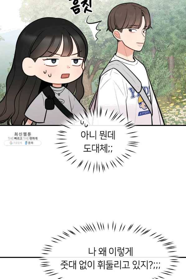 스마트폰 중독자 45화 12