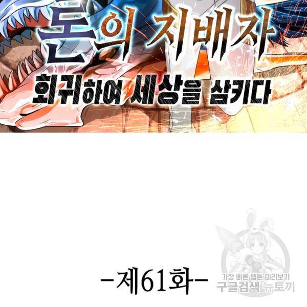 론의 지배자: 회귀하여 세상을 삼키다 61화 2