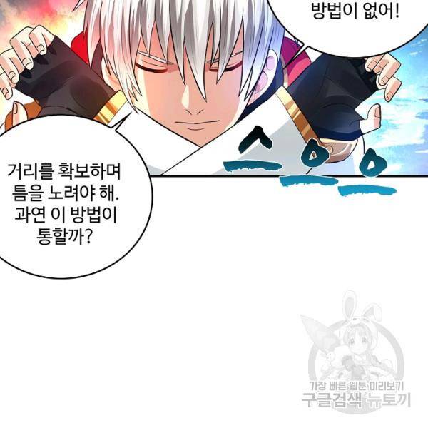 론의 지배자: 회귀하여 세상을 삼키다 61화 4