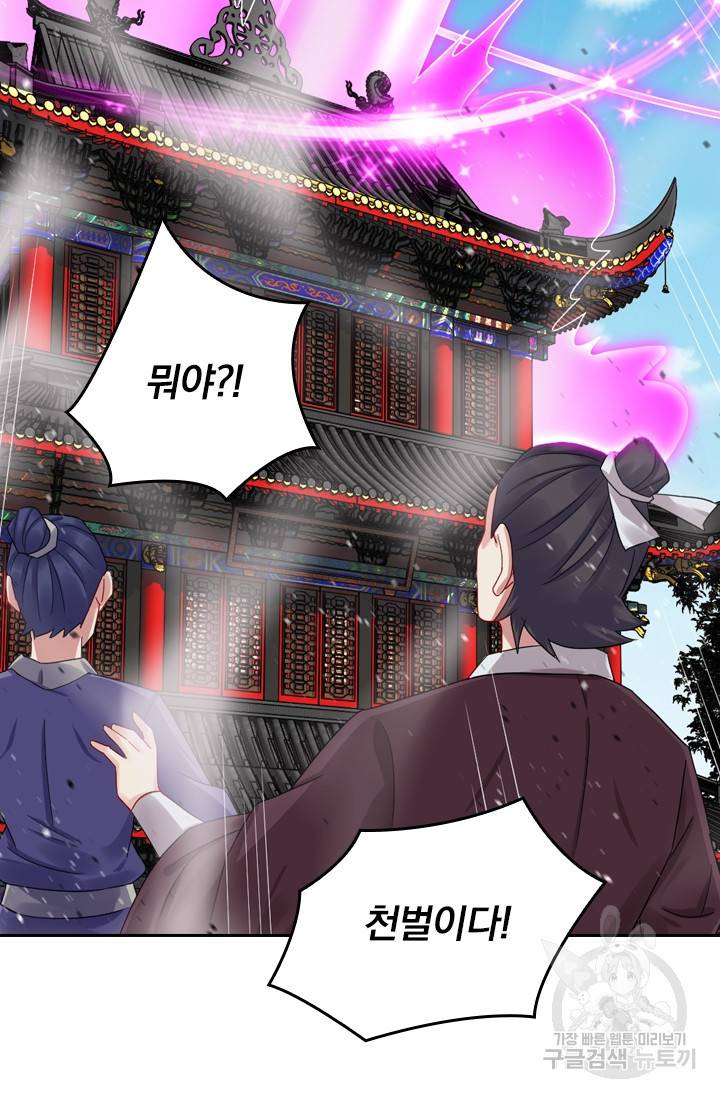 전신귀환 91화 7