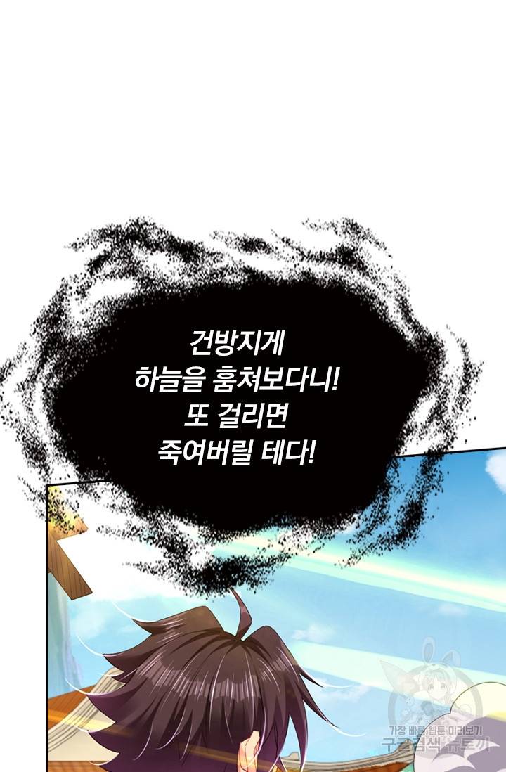 전신귀환 91화 8