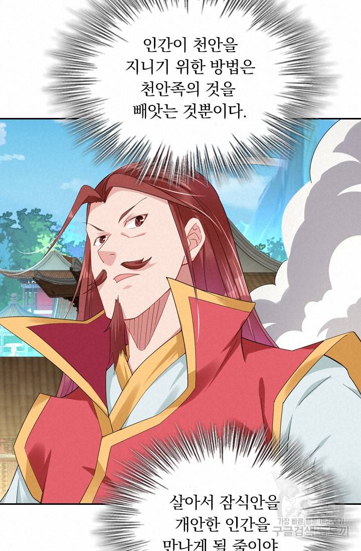 전신귀환 91화 13