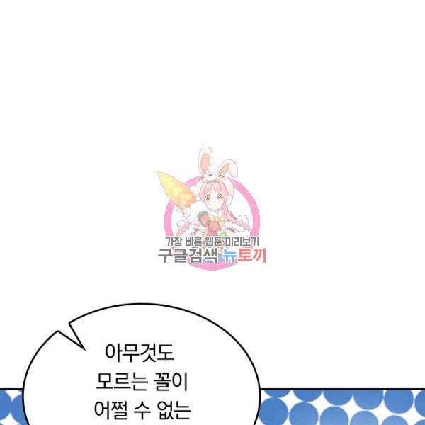 이세계의 지존 플레이어 86화 1