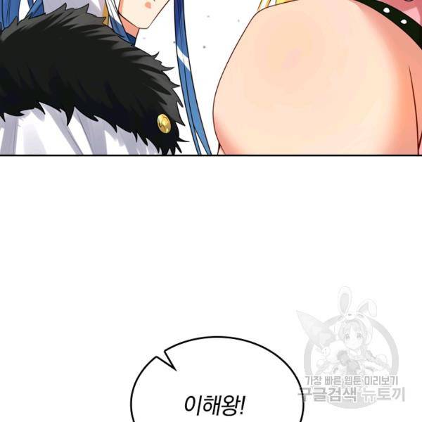 이세계의 지존 플레이어 86화 3