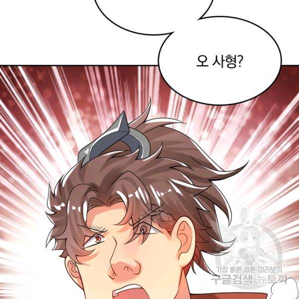 이세계의 지존 플레이어 86화 4