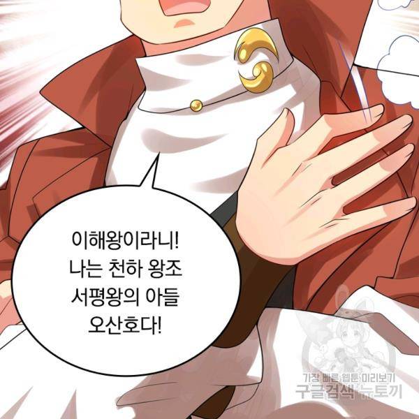 이세계의 지존 플레이어 86화 5
