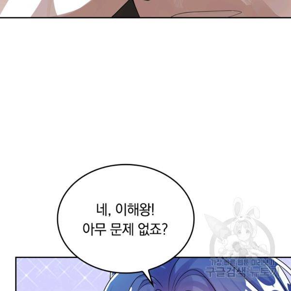 이세계의 지존 플레이어 86화 6