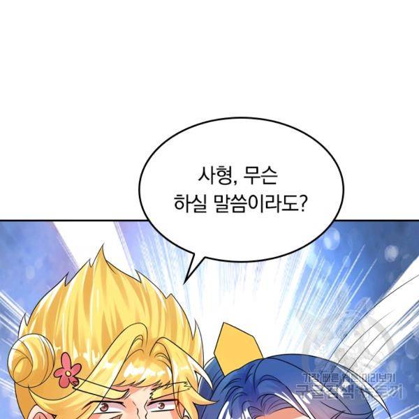 이세계의 지존 플레이어 86화 8