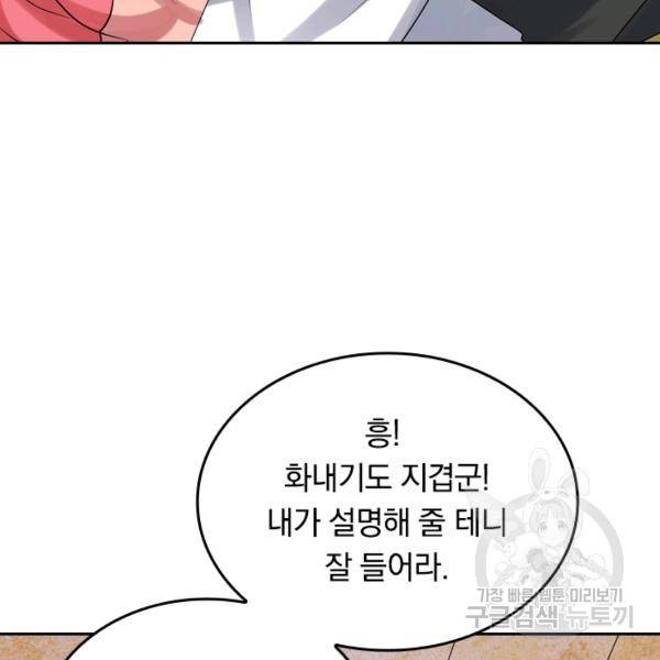 이세계의 지존 플레이어 86화 10