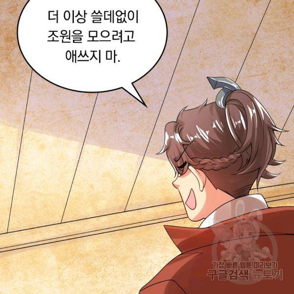 이세계의 지존 플레이어 86화 11