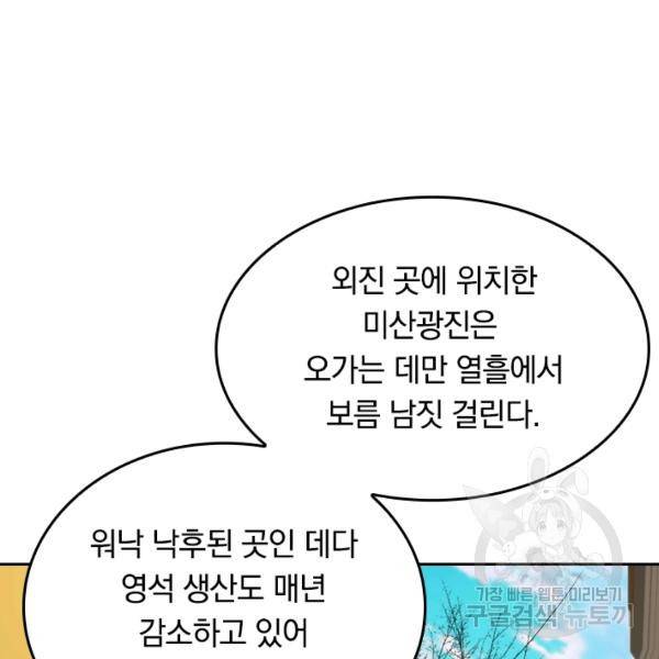 이세계의 지존 플레이어 86화 13