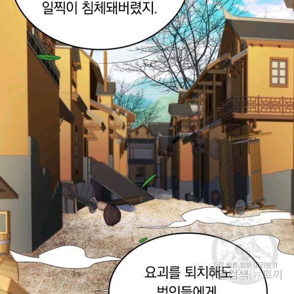 이세계의 지존 플레이어 86화 14