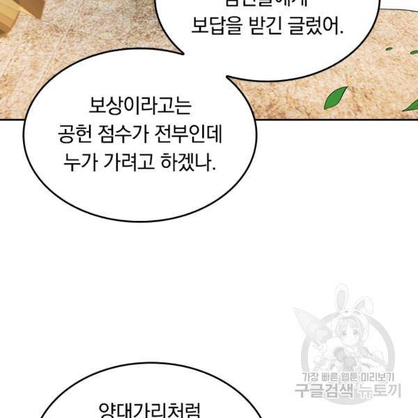이세계의 지존 플레이어 86화 15