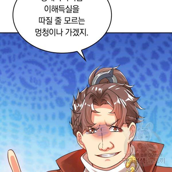 이세계의 지존 플레이어 86화 16