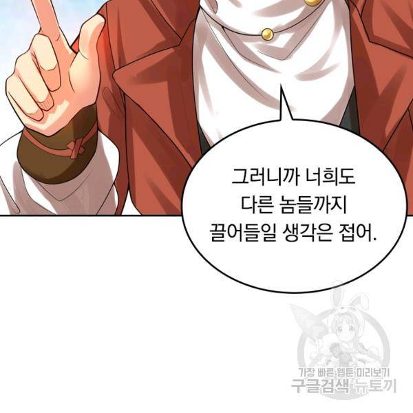 이세계의 지존 플레이어 86화 17