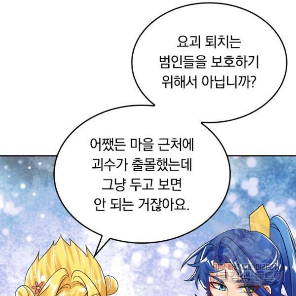 이세계의 지존 플레이어 86화 18