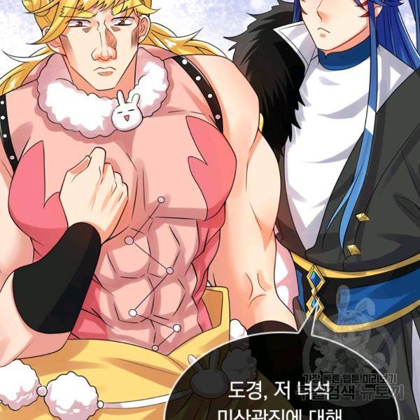 이세계의 지존 플레이어 86화 19