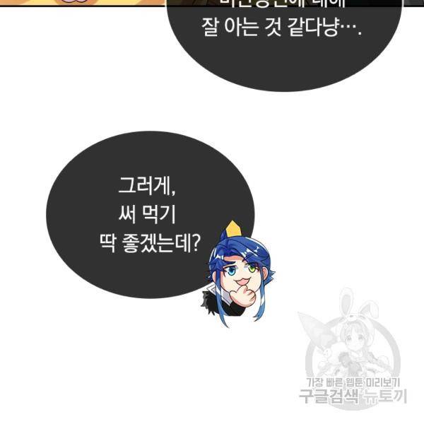 이세계의 지존 플레이어 86화 20