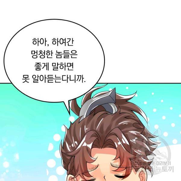 이세계의 지존 플레이어 86화 21
