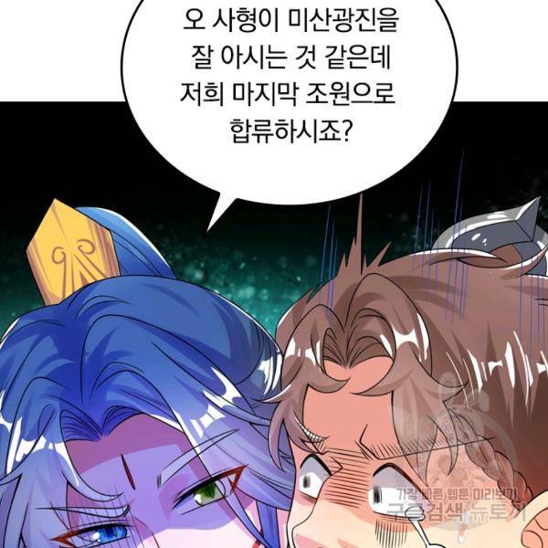 이세계의 지존 플레이어 86화 28