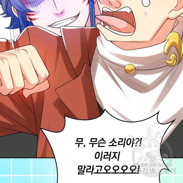 이세계의 지존 플레이어 86화 29