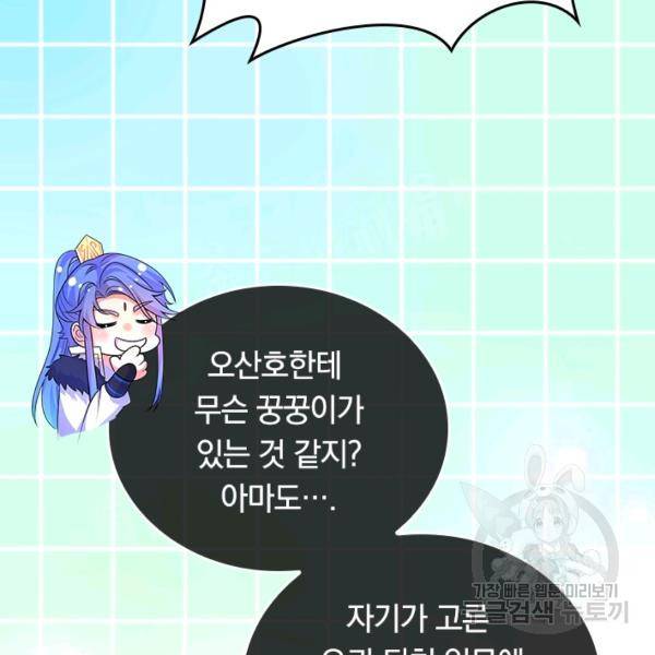 이세계의 지존 플레이어 86화 30