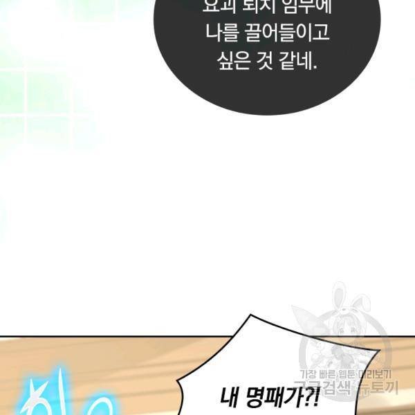 이세계의 지존 플레이어 86화 31