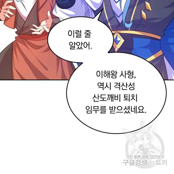이세계의 지존 플레이어 86화 33