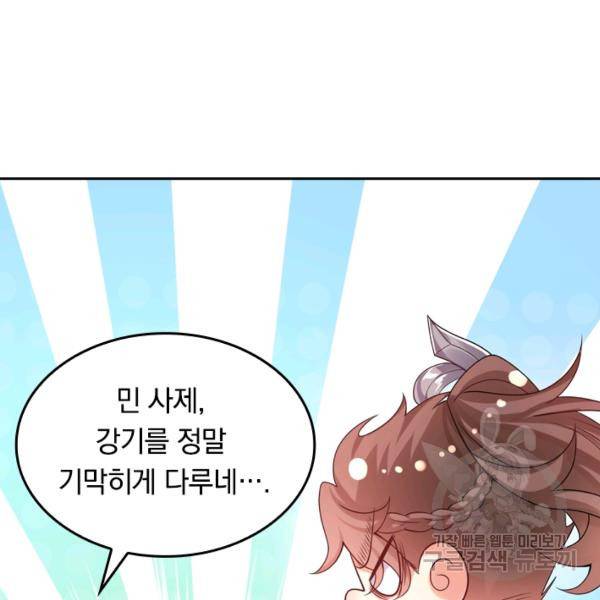 이세계의 지존 플레이어 86화 34