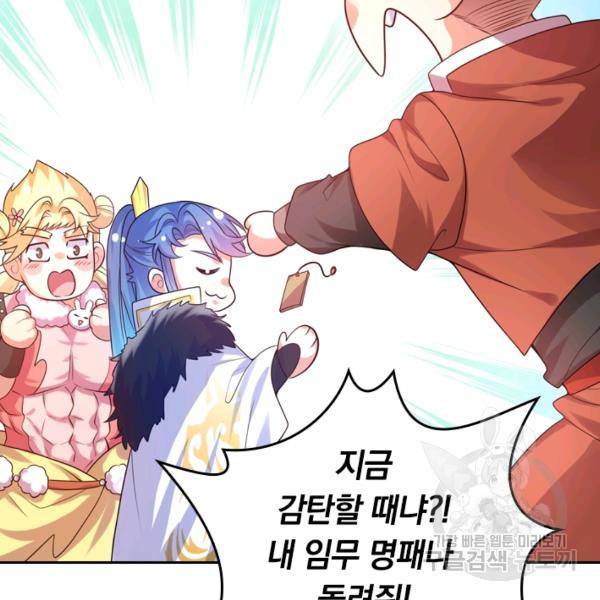 이세계의 지존 플레이어 86화 35