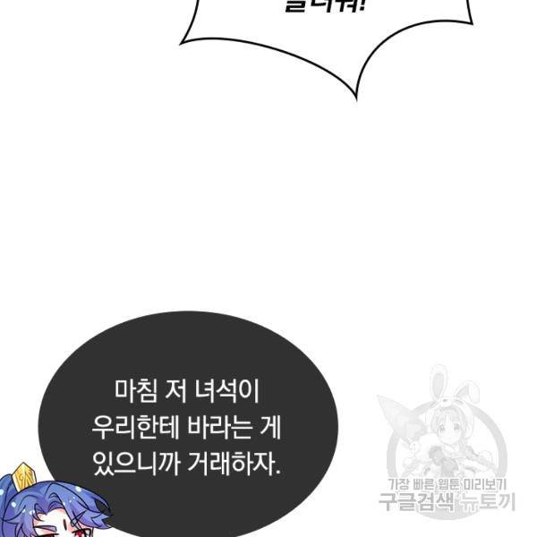 이세계의 지존 플레이어 86화 36