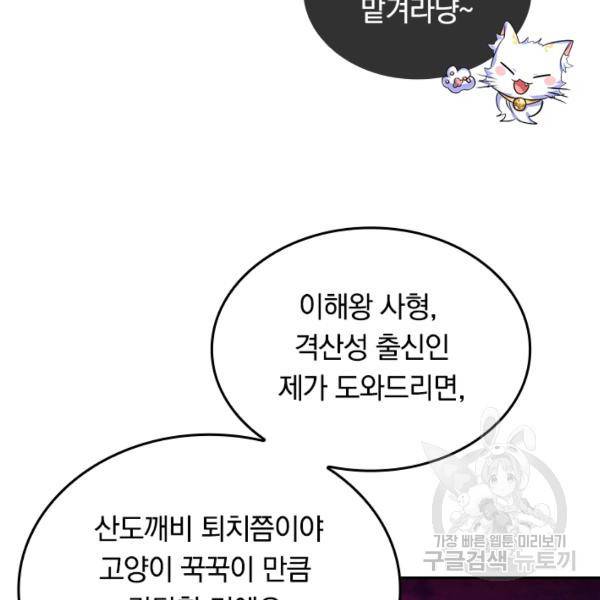 이세계의 지존 플레이어 86화 38